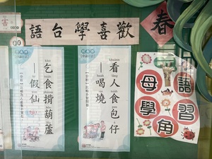 母語情境佈置圖片