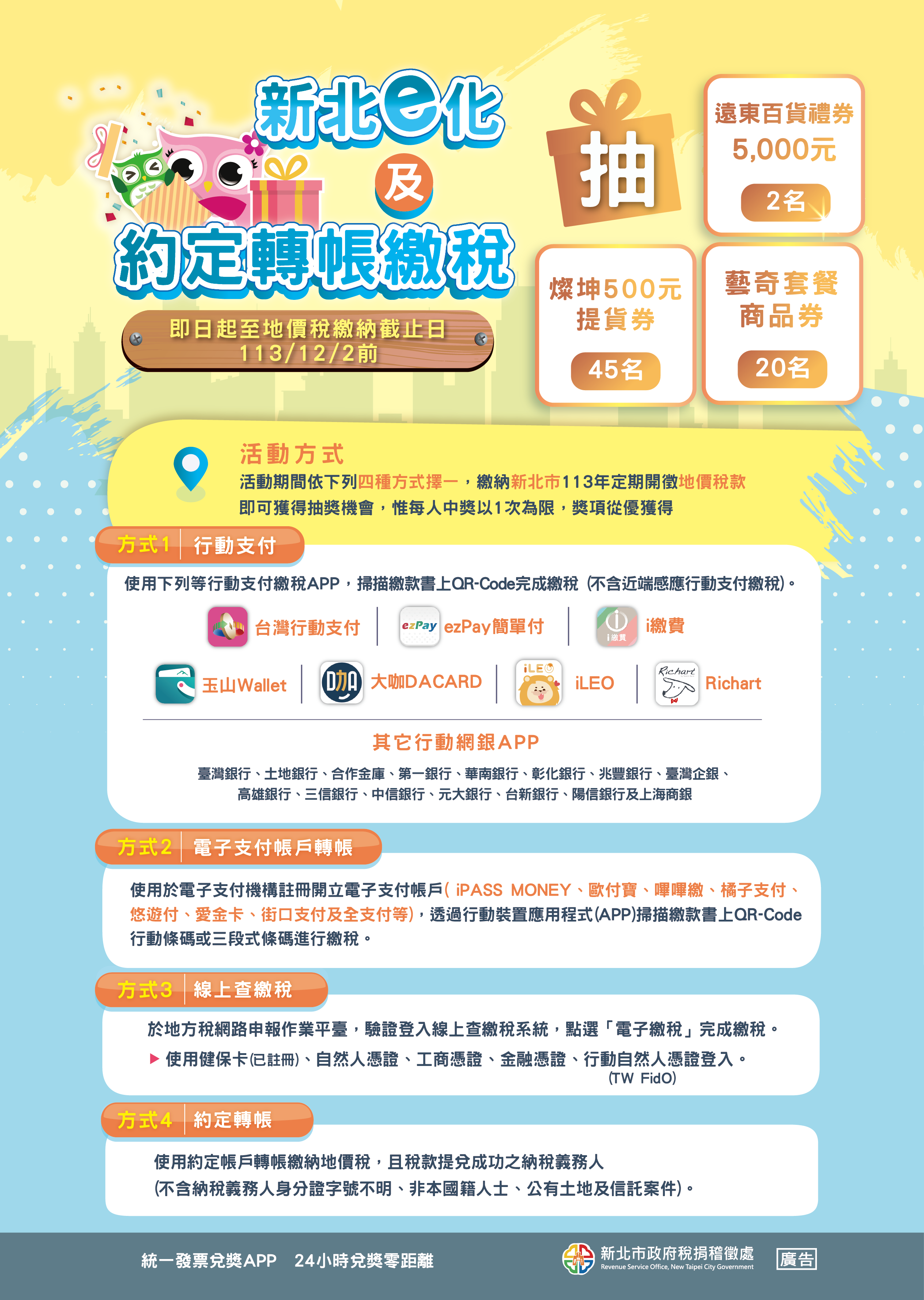 連結到新北e化及約定轉帳繳地價稅